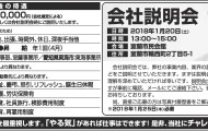 北海道新聞 朝刊・夕刊　掲載 「ジョブダス求人掲載中」の弊社掲載記事