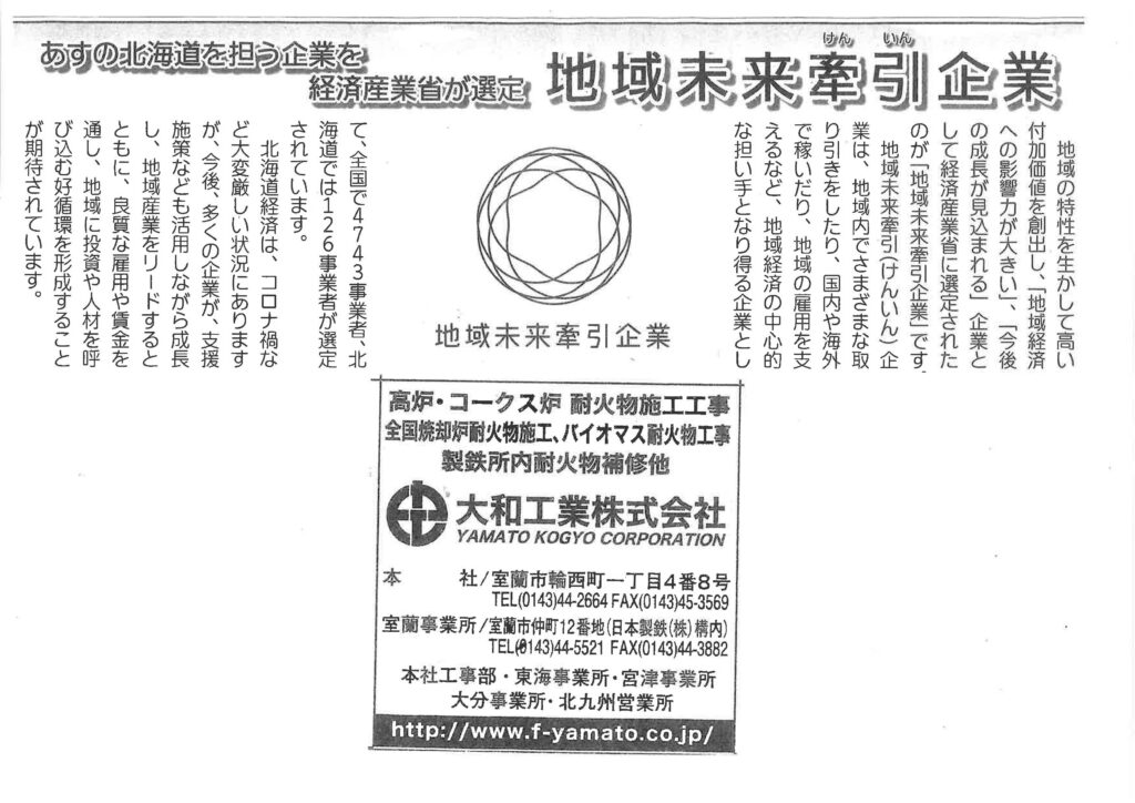 日本経済新聞の記事